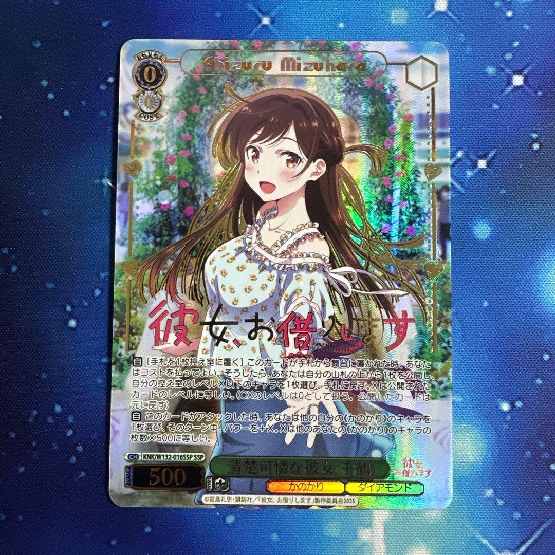 ヴァイスシュヴァルツ 清楚可憐な彼女 千鶴 SSP