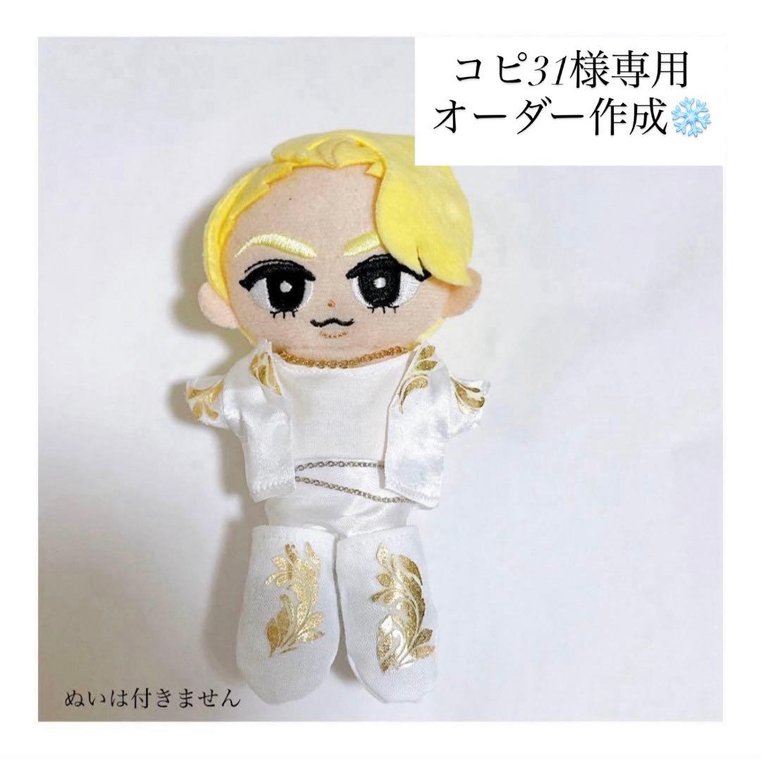 専用♡オーダー作成 すのチル 衣装 白衣装風 ラウールON衣装風Man風