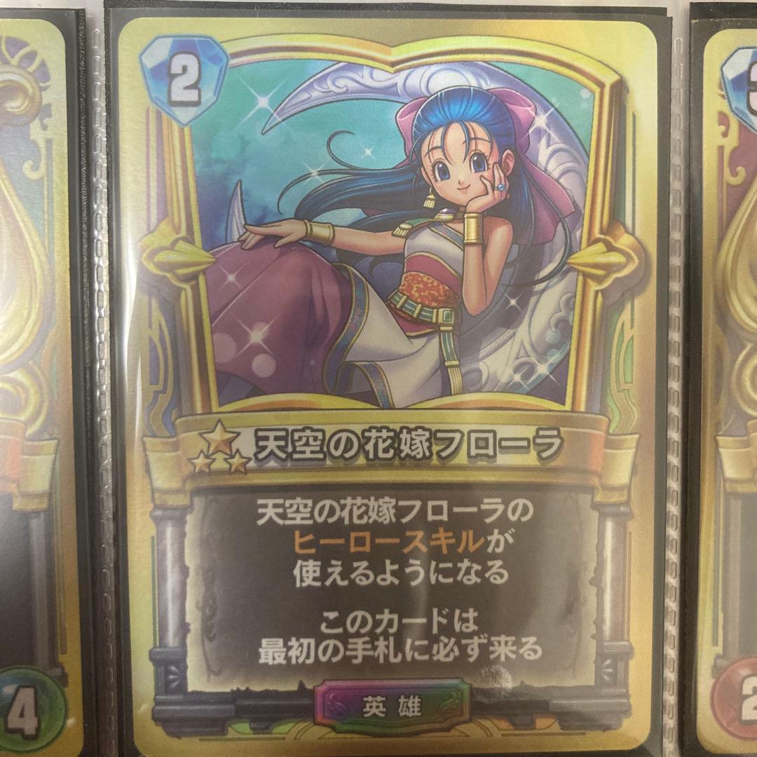 ドラゴンクエストライバルズ　天空の花嫁フローラ