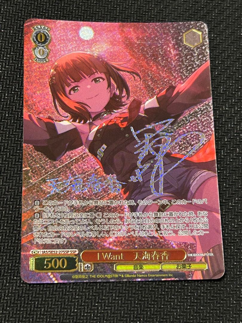 ヴァイスシュヴァルツ アイマス 765PRO I Want 天海春香 SSP