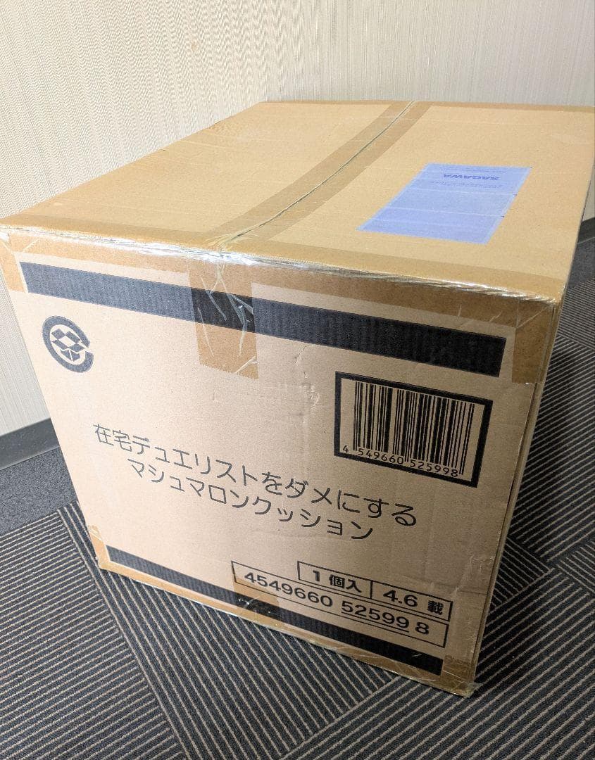 遊戯王 在宅デュエリストをダメにするマシュマロンクッション