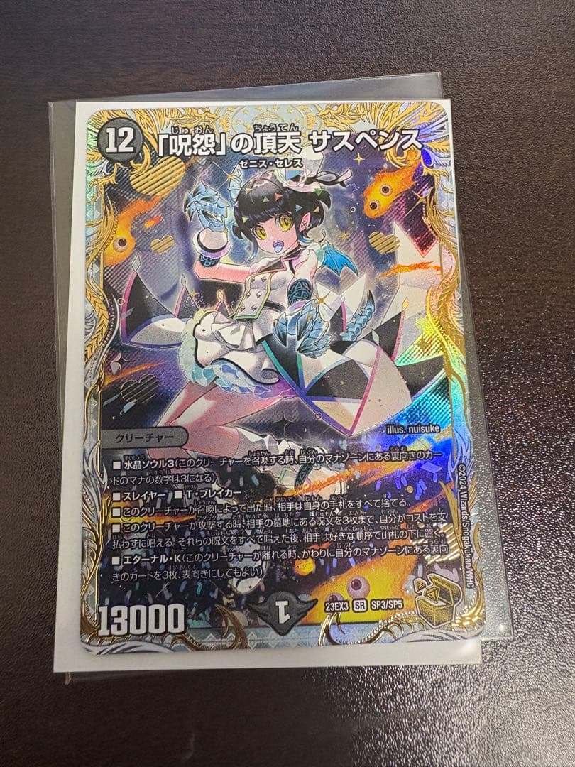 デュエルマスターズ 「呪怨」の頂天 サスペンス SR　金トレジャー