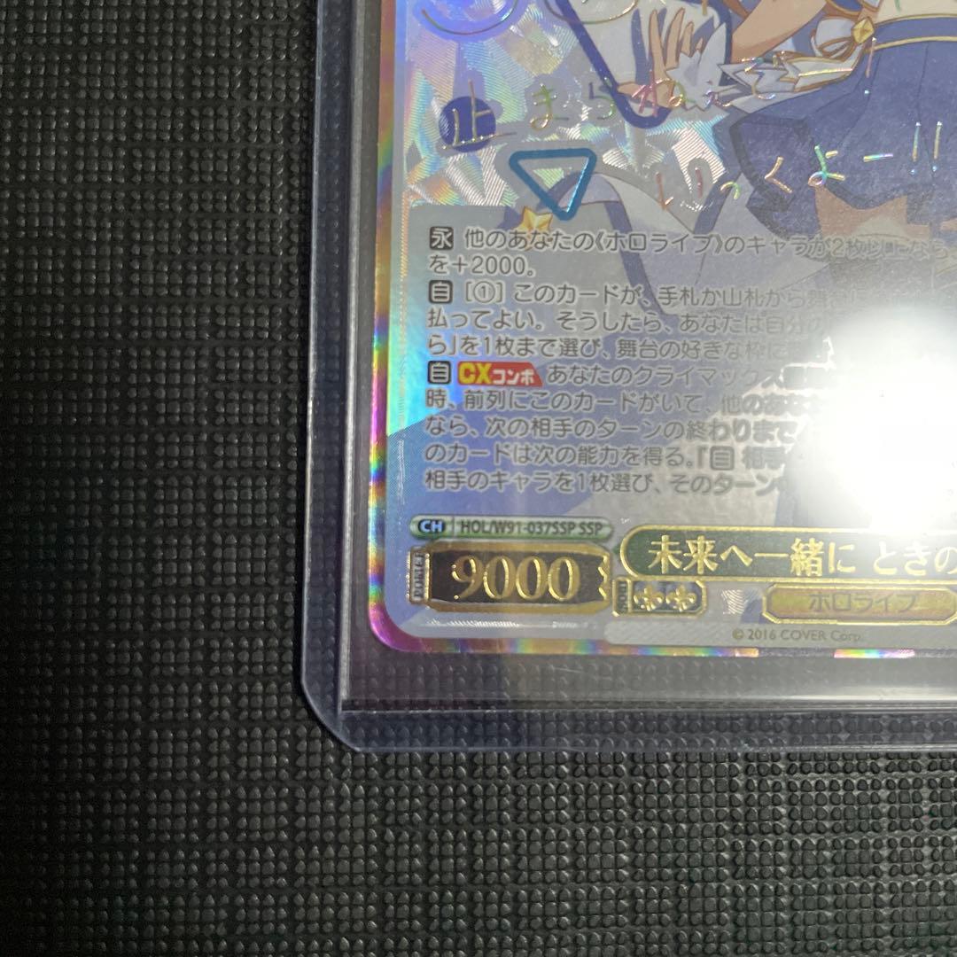 「 未来へ一緒に ときのそら」 ホロライブ　SSPカード ヴァイスシュヴァルツ