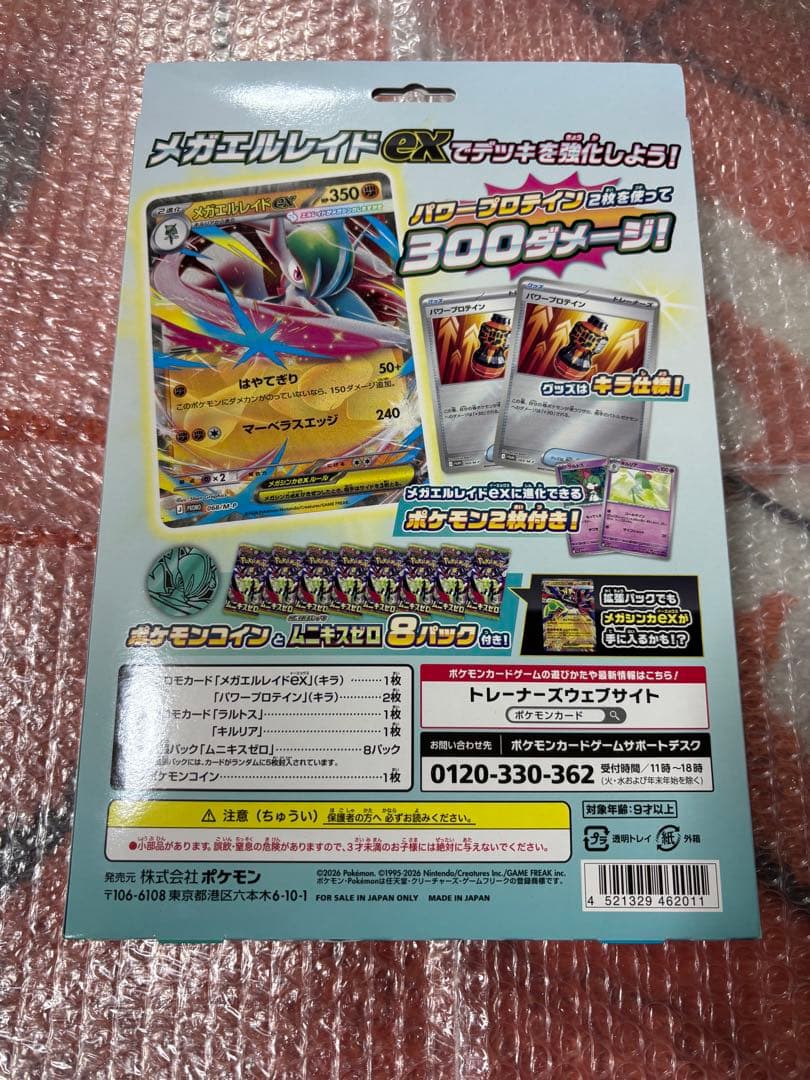 ムニキスゼロBOX＋メガエルレイドexセット