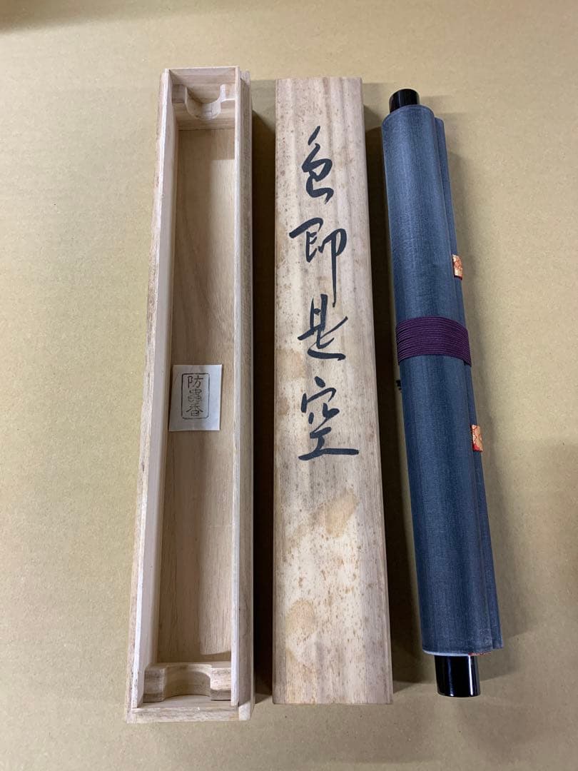 『8145』中国画 蘇州寒山寺 性空和尚筆「色即是空」共箱 肉筆保証