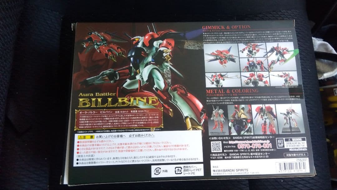 BANDAI メタルロボット魂 ビルバイン