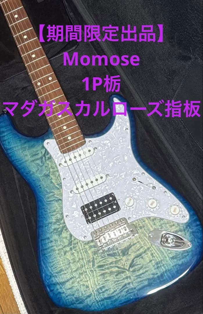 【天然水出品】Momose 1P栃