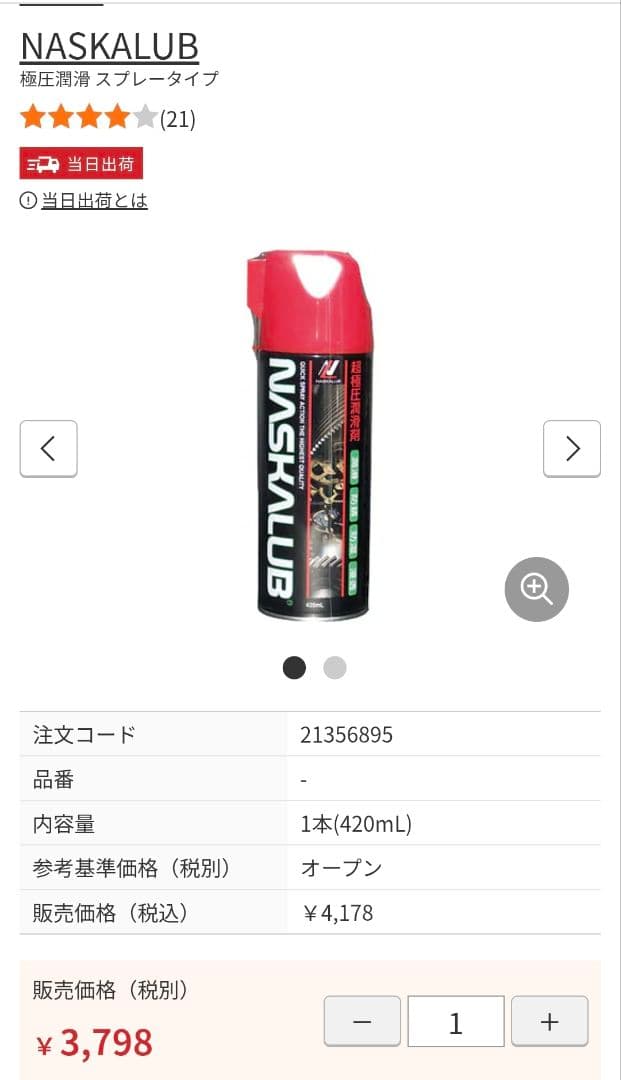 週末値引き！！NASKALUB 潤滑剤 5本セット