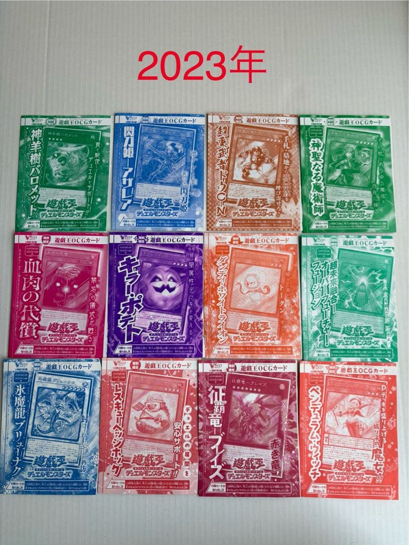 遊戯王Vジャンプ付録カード　2004年10月号〜2026年1月号　179種