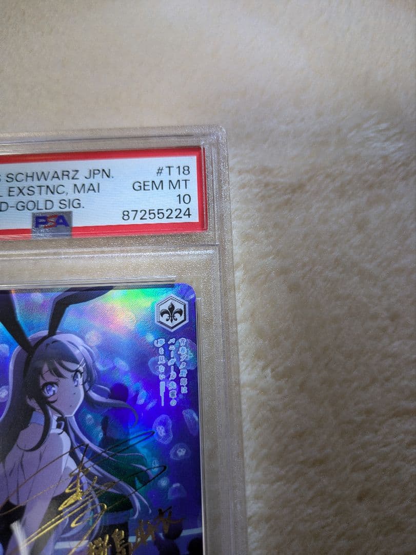 泡沫の存在 桜島麻衣 SP PSA10 ヴァイスシュヴァルツ