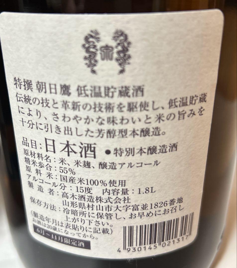 朝日鷹低温貯蔵酒、生貯蔵酒1800ml2本セット