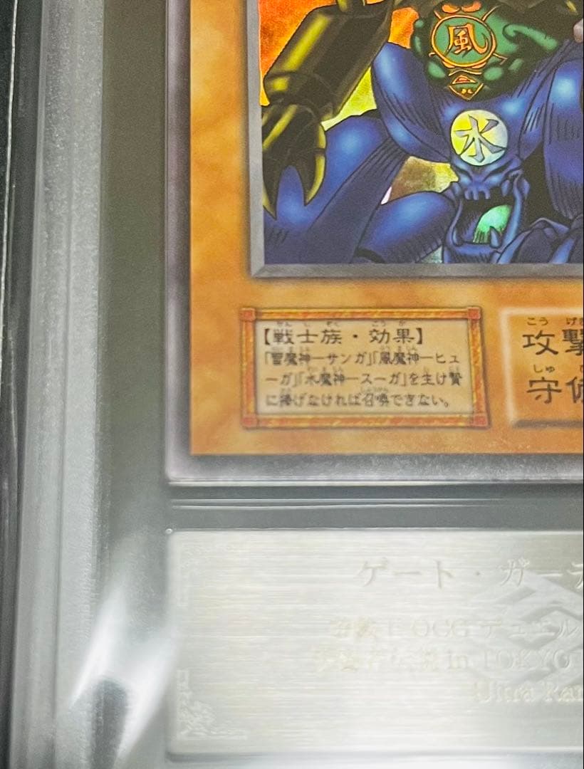 【鑑定品】遊戯王　ゲートガーディアン　初期　ウルトラ　ARS10