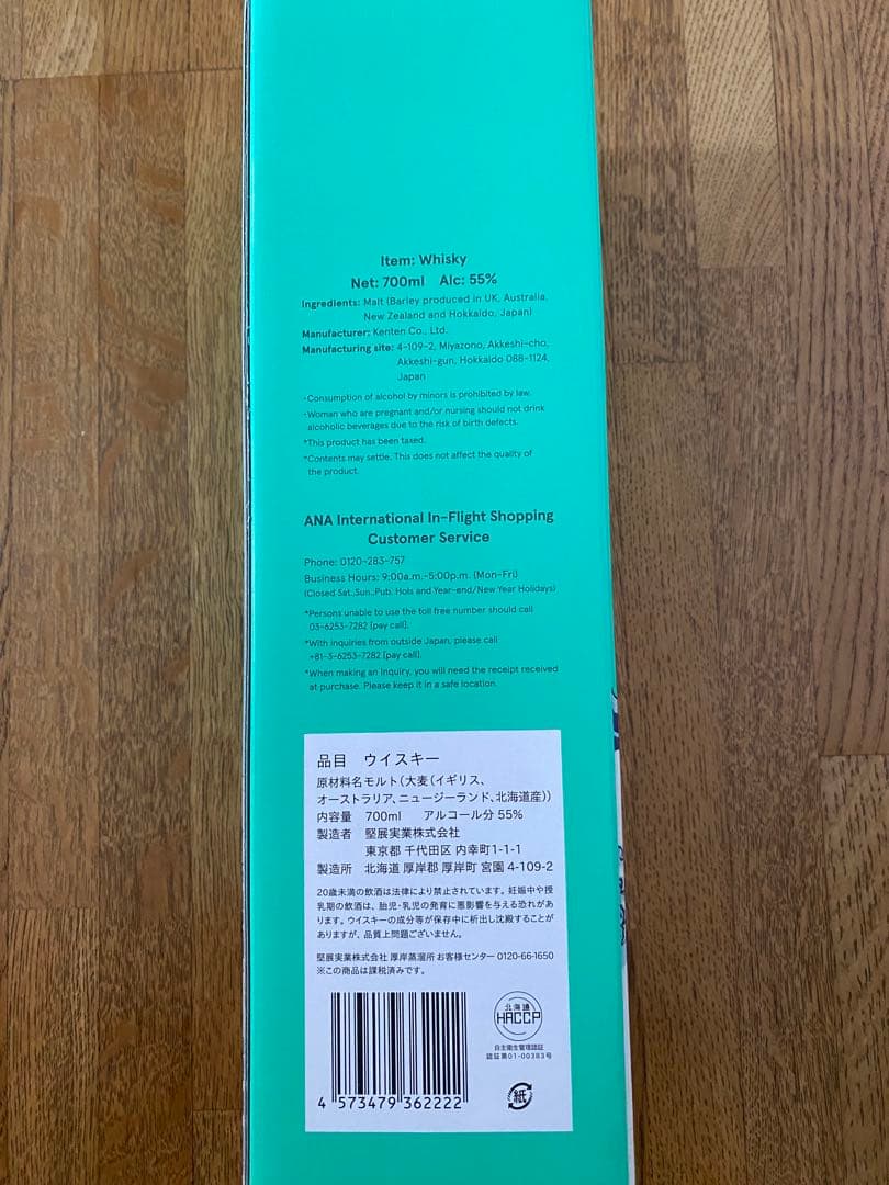 厚岸ウイスキー HOKUSAI シリーズ 翠嶺（スイレイ） ANA国際線限定販売