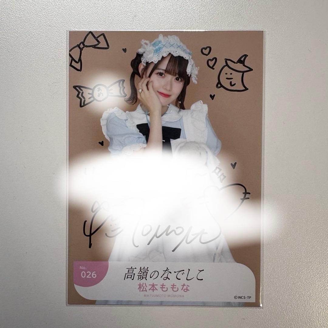 松本ももな 直筆サイン入り生写真 ハロウィン 026(チュウ)