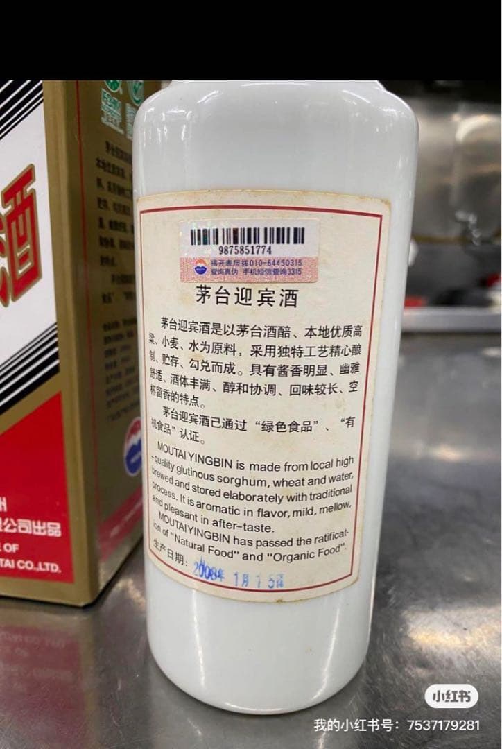 2008年 茅台酒 500mm