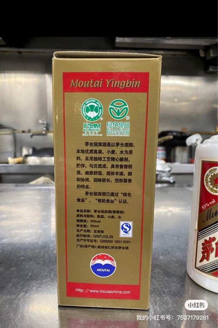 2008年 茅台酒 500mm