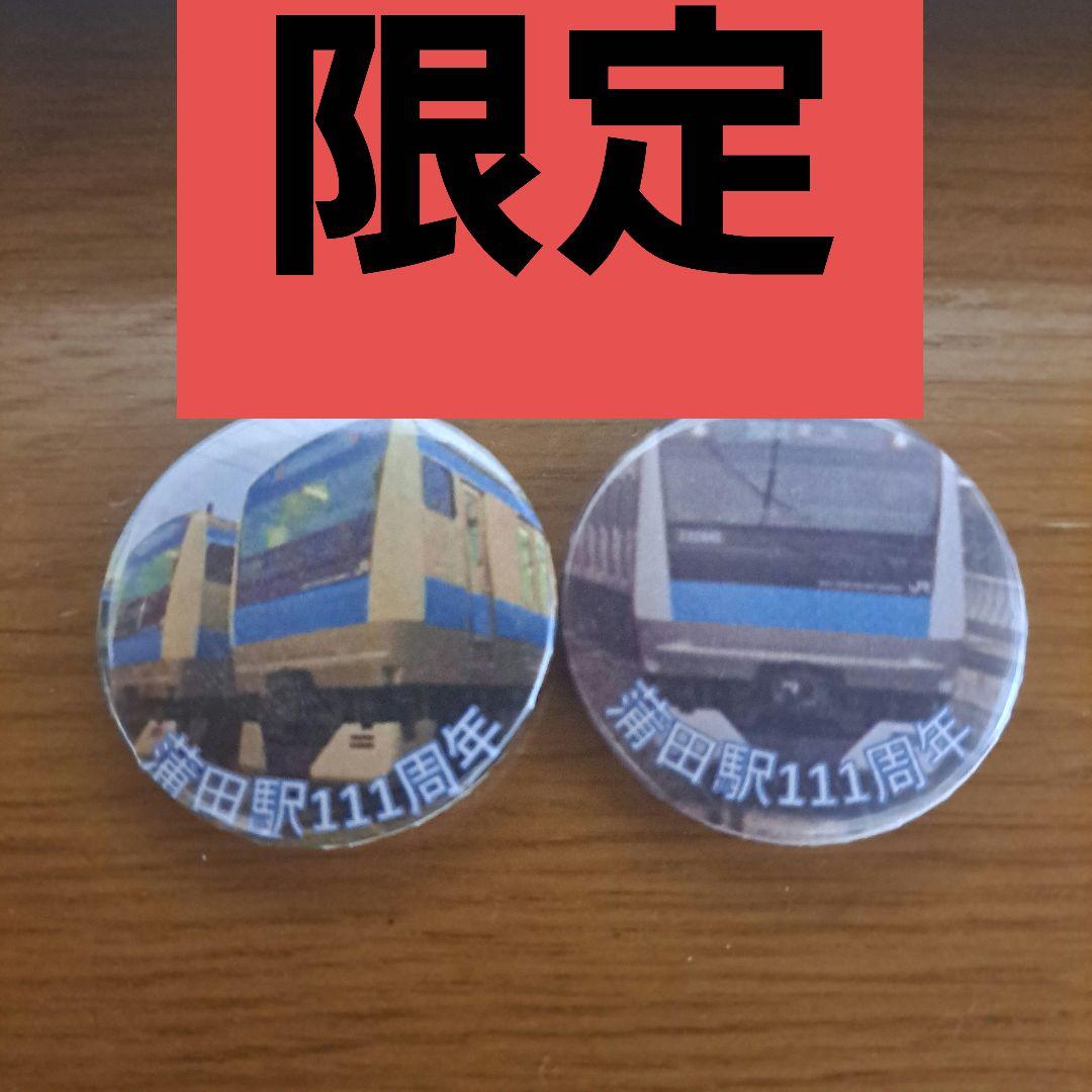 蒲田駅111周年 バッジ