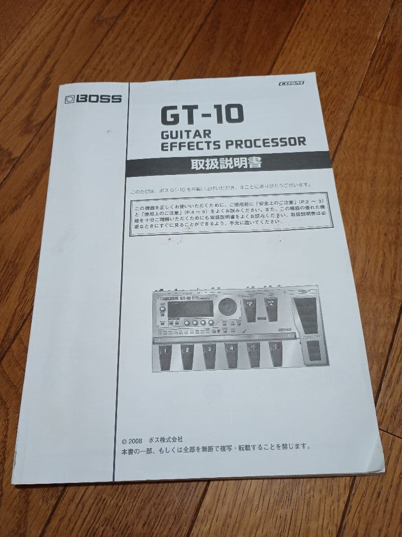 BOSS GT-10 ギターエフェクター