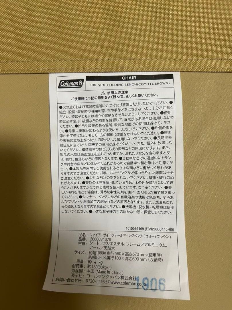 【値引】Colemanファイアーサイドフォールディングベンチ（コヨーテブラウン）