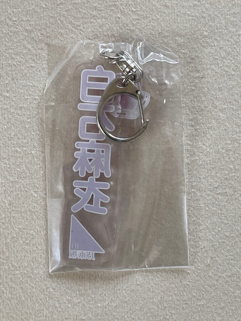 白石麻衣　アクリル　キーホルダー　10個　レア　乃木坂46 未開封　浴衣　制服