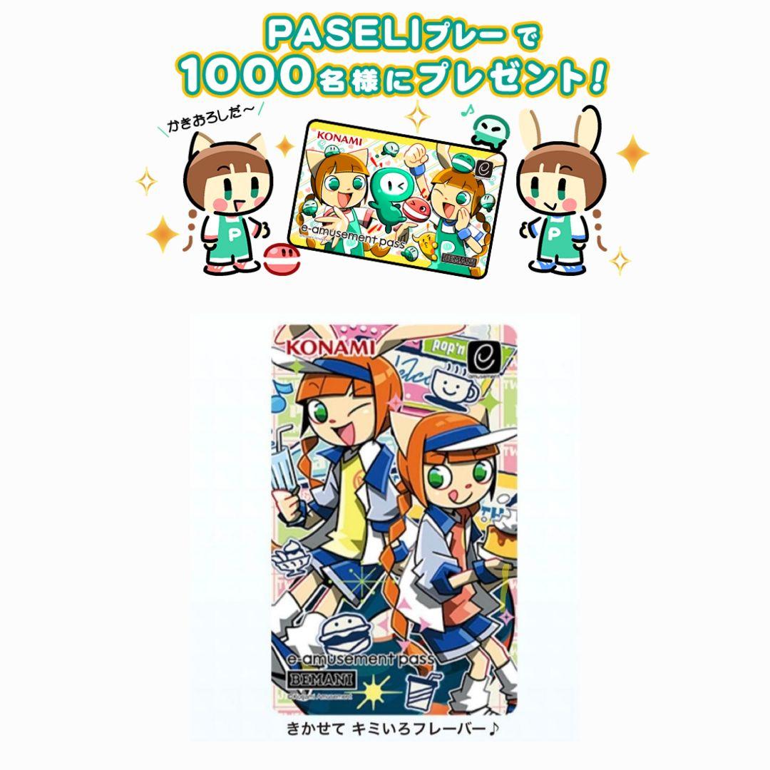 e-amusement pass ポップンミュージック カードコネクト2枚