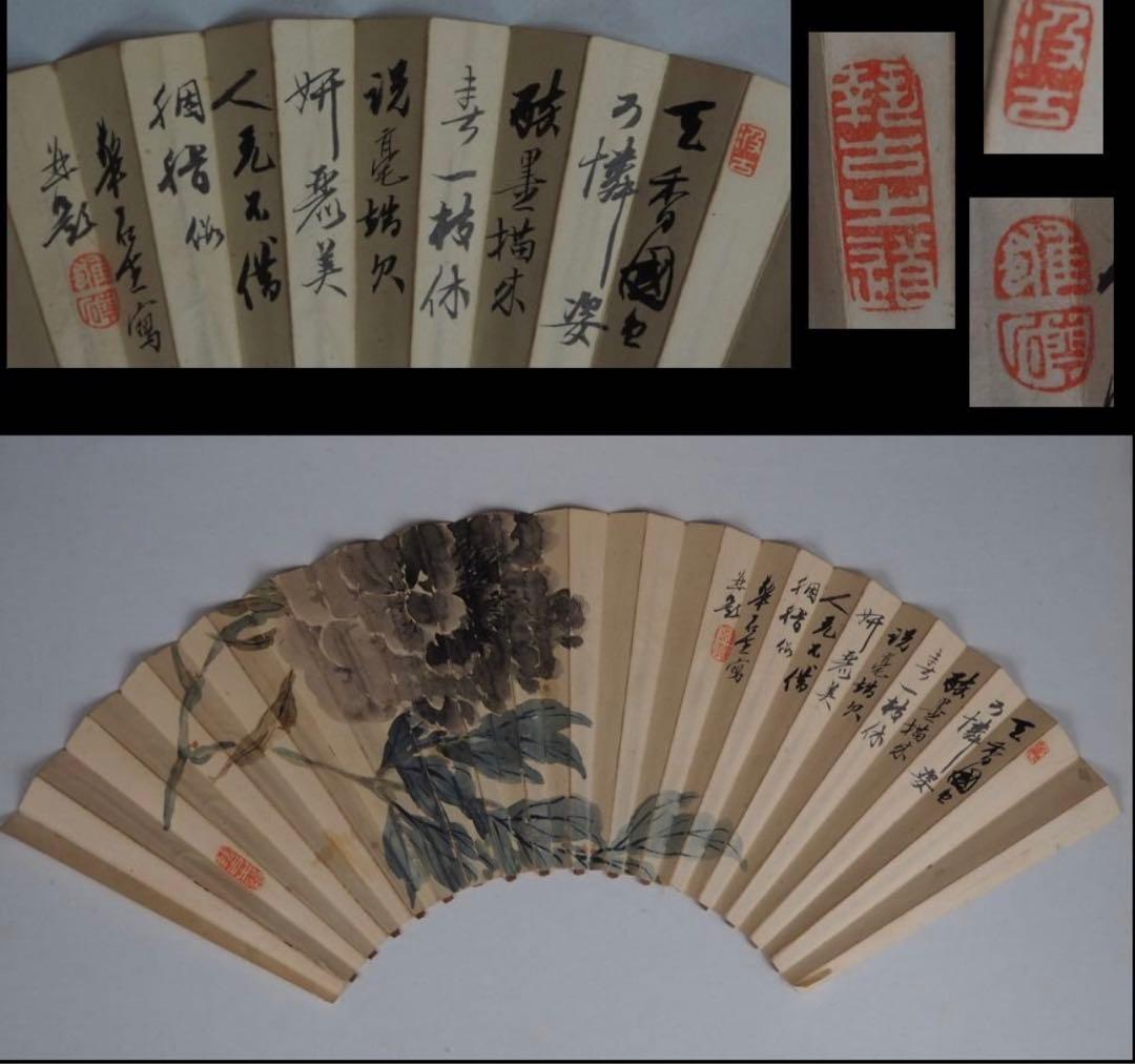 送料無料　清時代　『華石』在銘　漢詩文牡丹図・古扇面　紙本肉筆　中国古玩骨董