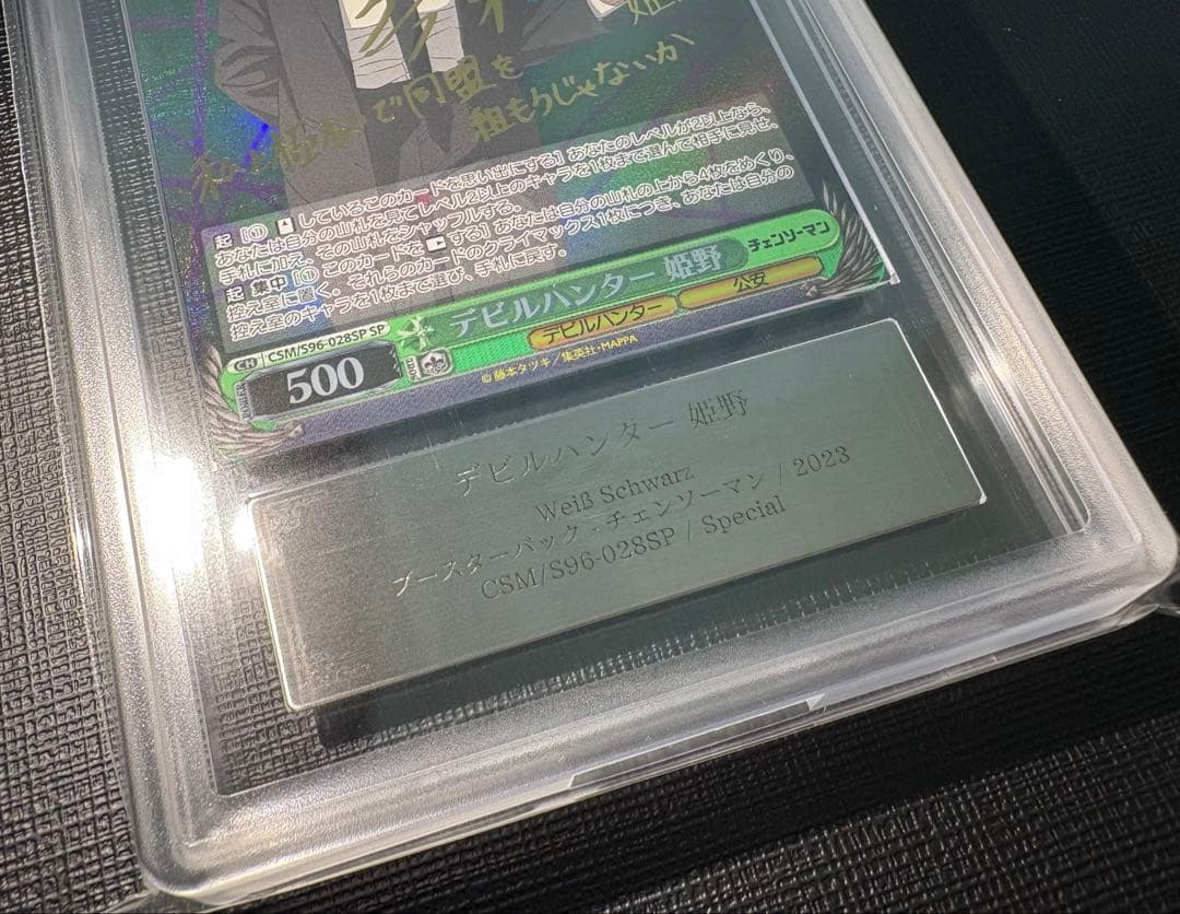 WEISS SCHWARZ デビルハンター 姫野 SP　ARS 10+ 最高評価