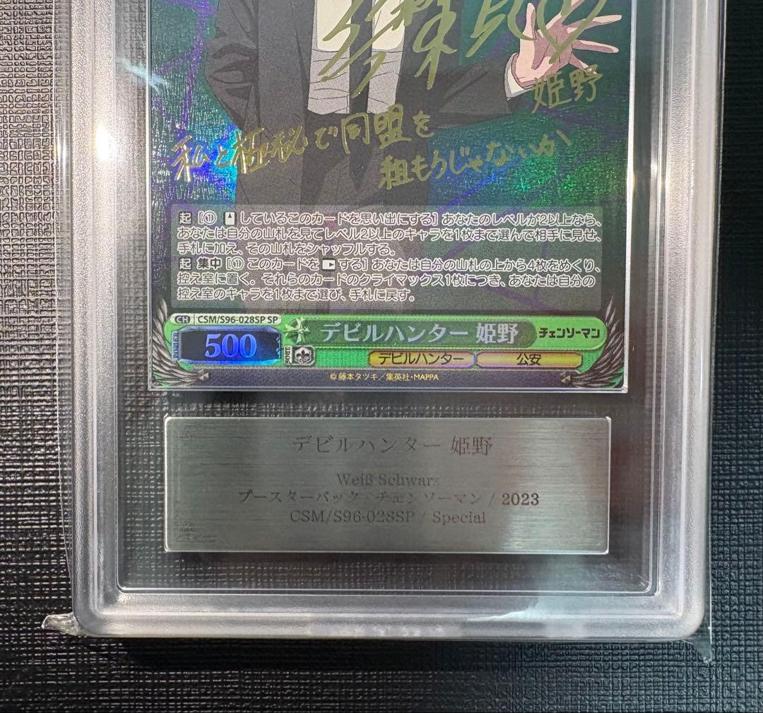 WEISS SCHWARZ デビルハンター 姫野 SP　ARS 10+ 最高評価