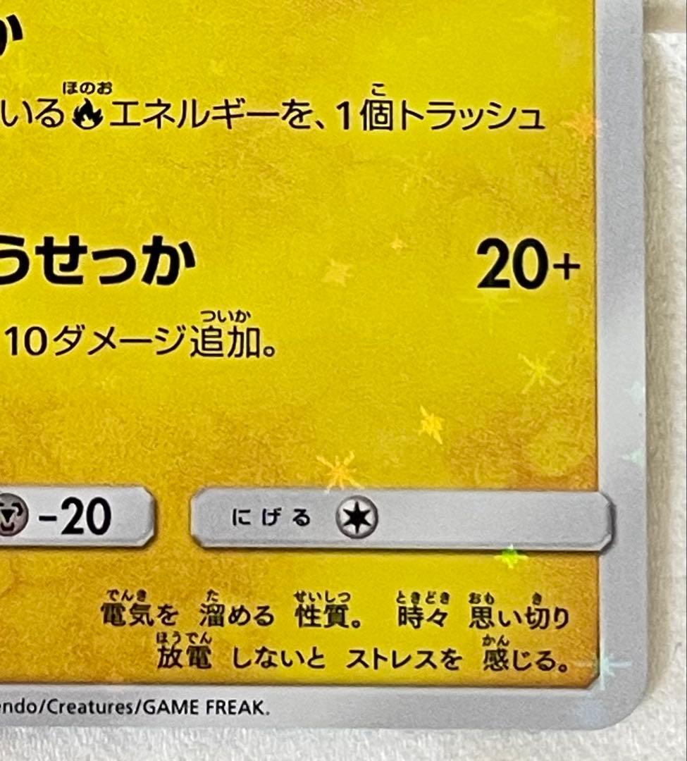 【むらさき】ポケモンカード 火消し姿のピカチュウ