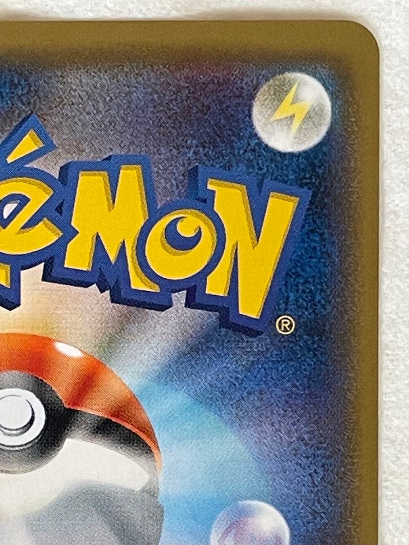 【むらさき】ポケモンカード 火消し姿のピカチュウ