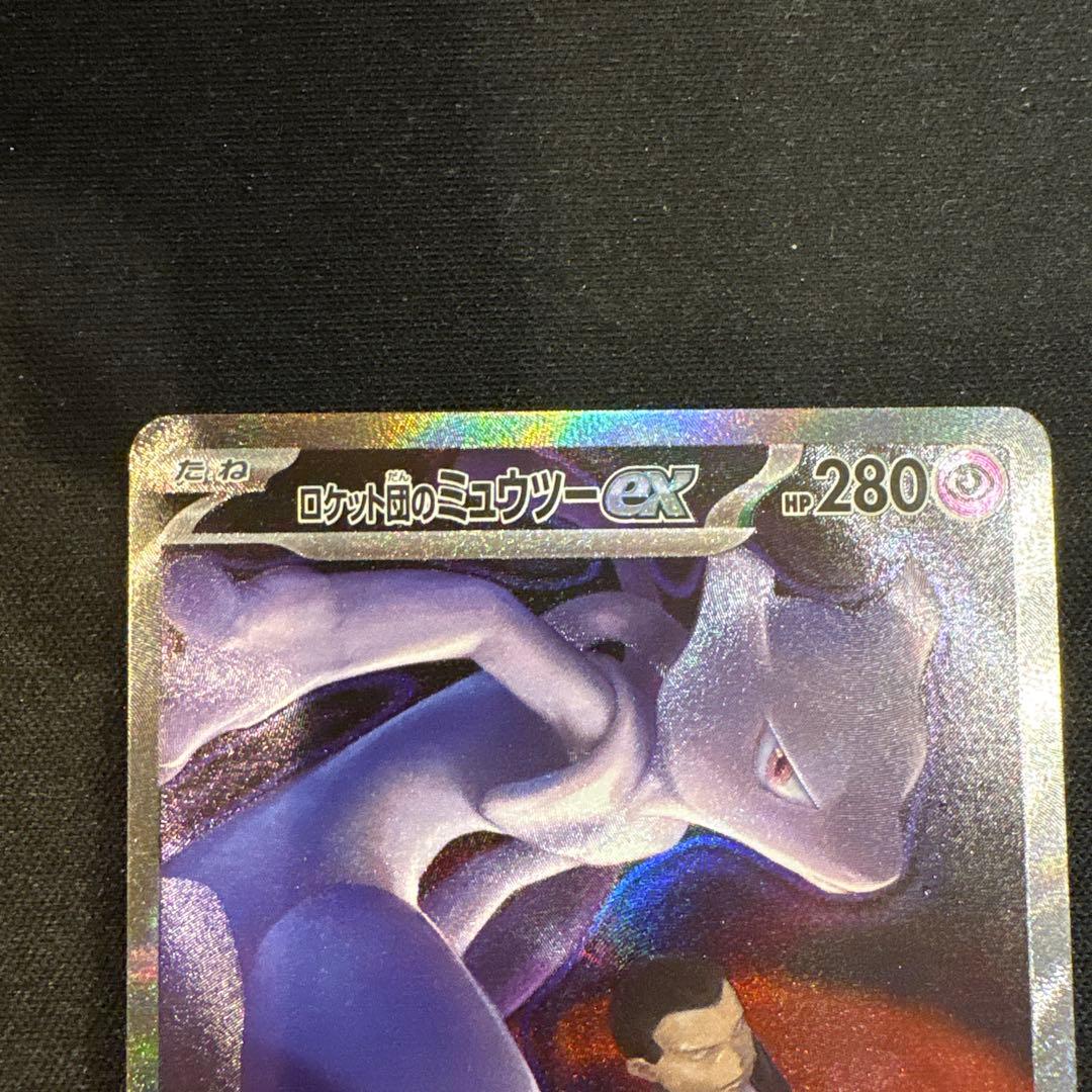 ポケモンカード MEGAドリームex ロケット団のミュウツーex sar