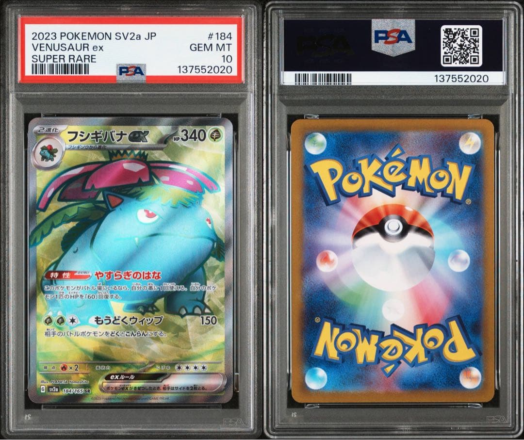 PSA10 御三家 フシギバナ リザードン カメックス ex SR 3連番