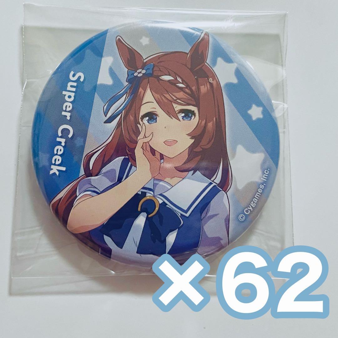 ウマ娘 スーパークリーク 公式缶バッジ まとめ売り