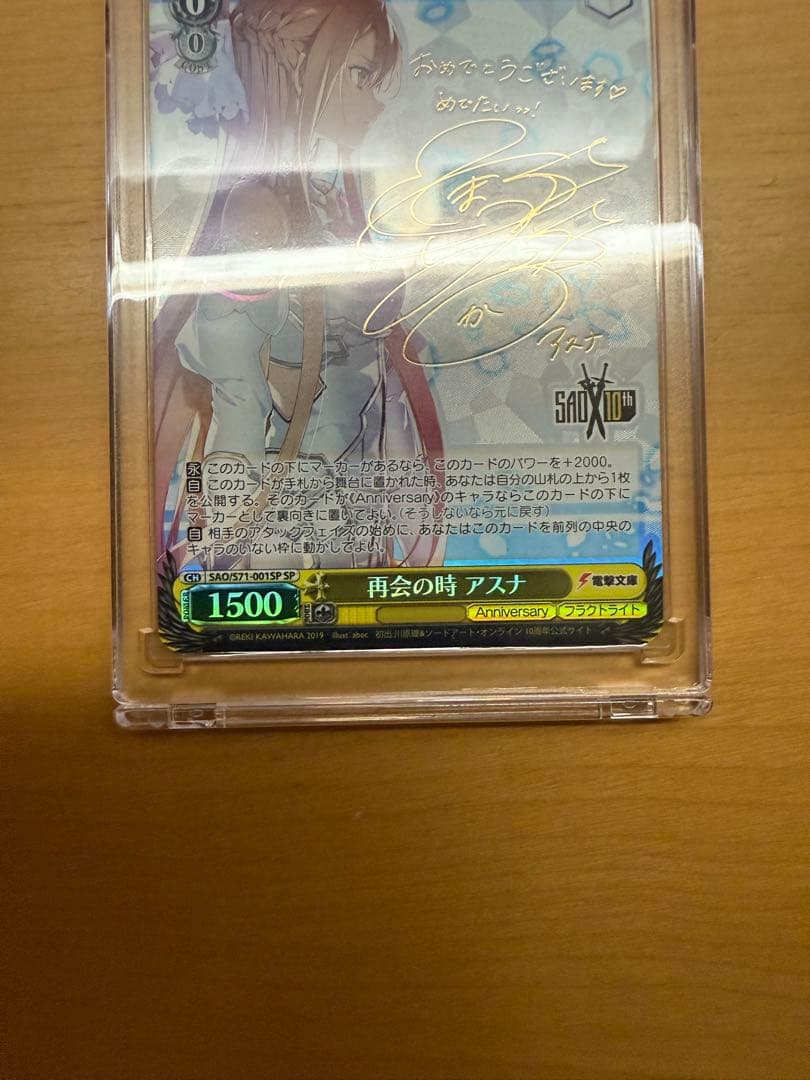 ヴァイスシュヴァルツ　再会の時　アスナ　SP サイン