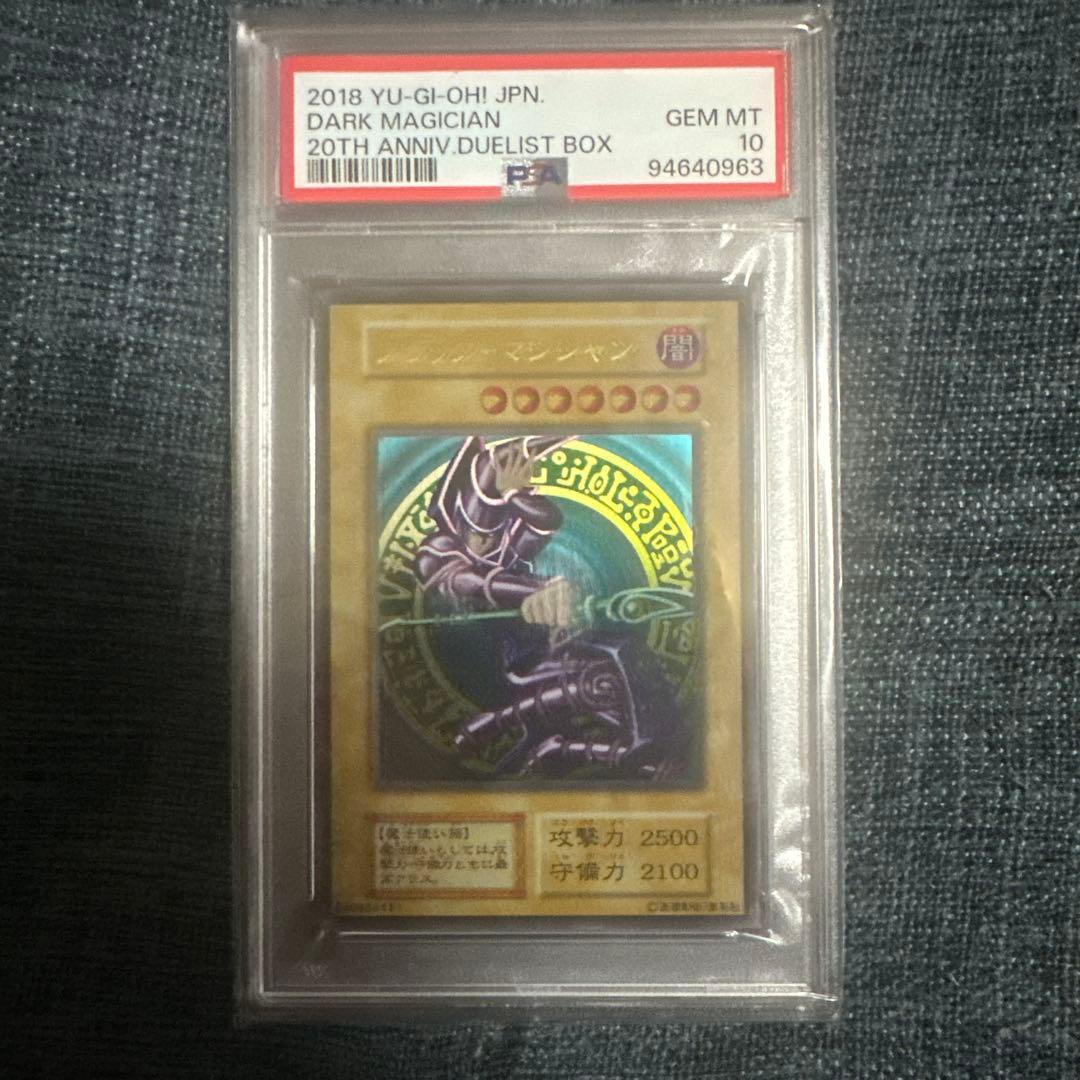 遊戯王　ブラックマジシャン　ステンレス　PSA10 20th