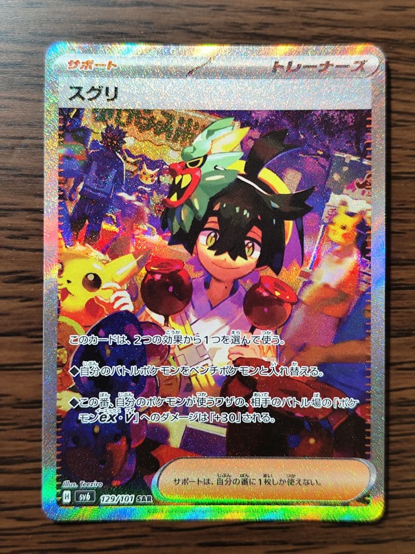 ポケモンカード SAR SR CSR CHR まとめ売り