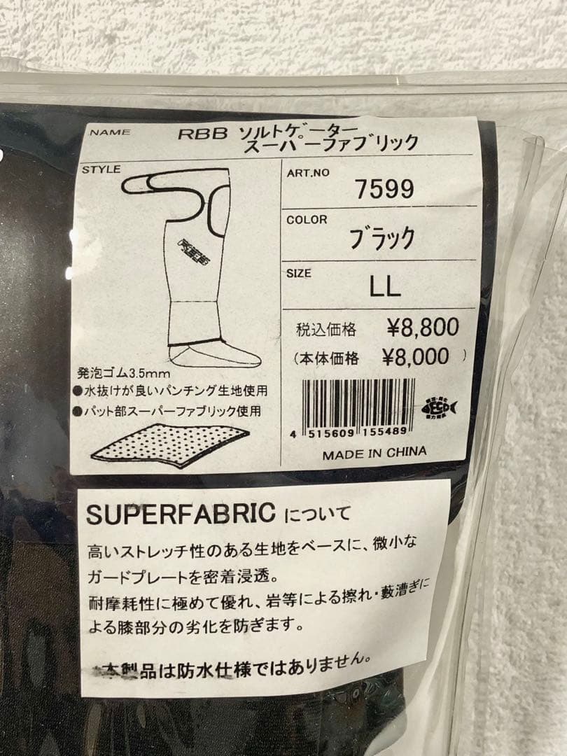 ソルトゲーターSPファブリック