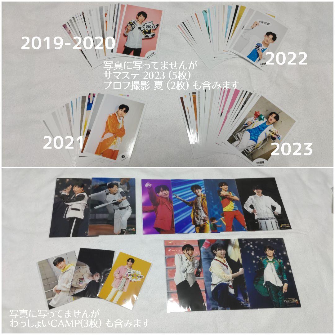 少年忍者 川﨑星輝 歴代公式写真 全種類 (ジャニーズショップ時代)