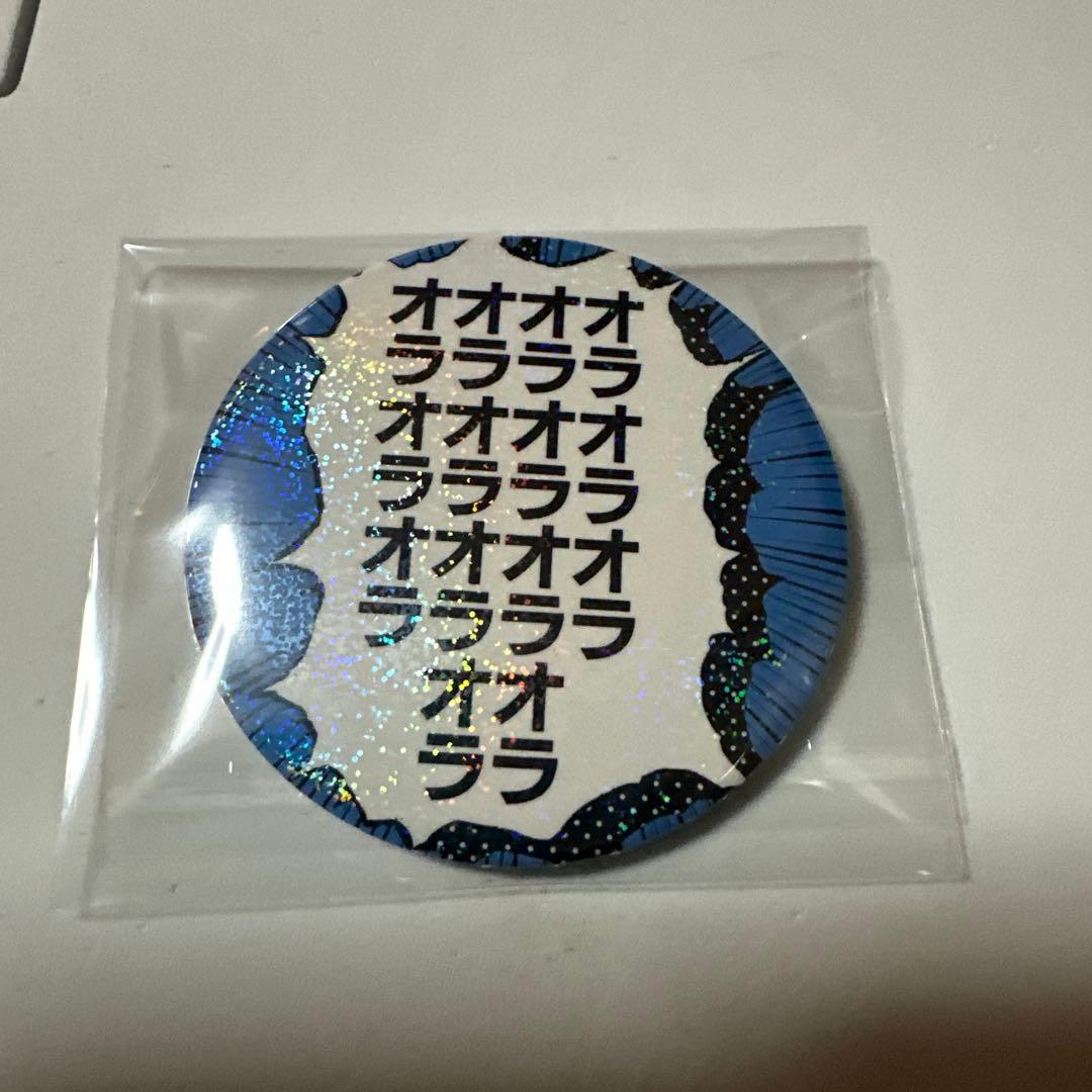 【シークレット】　掛け声　空条承太郎　缶バッジ　ジョジョ　ジャンプ展vol.2