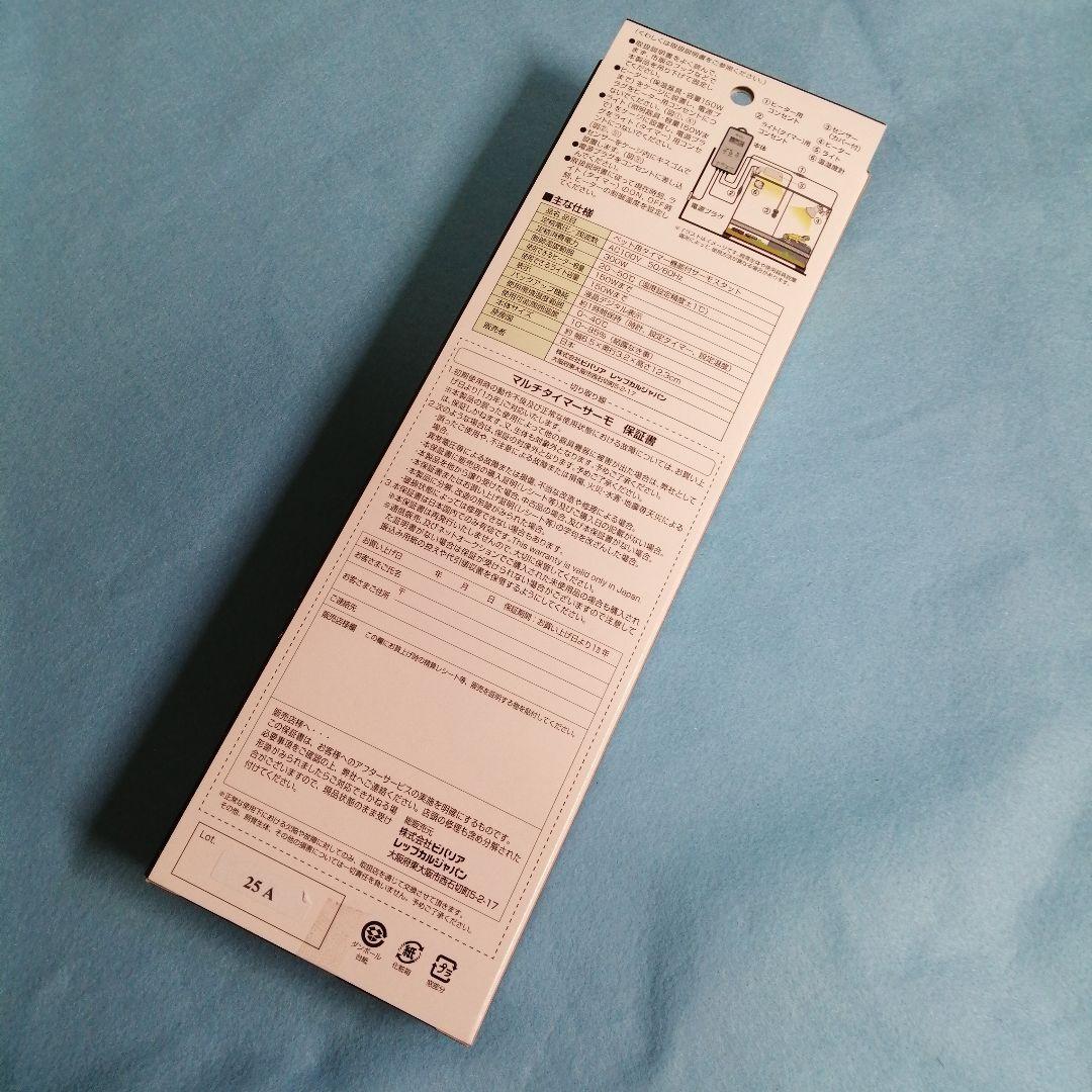 ビバリア　マルチタイマーサーモ　RT-2025　タイマー機能付きサーモスタット