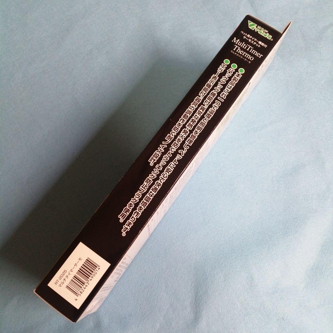 ビバリア　マルチタイマーサーモ　RT-2025　タイマー機能付きサーモスタット