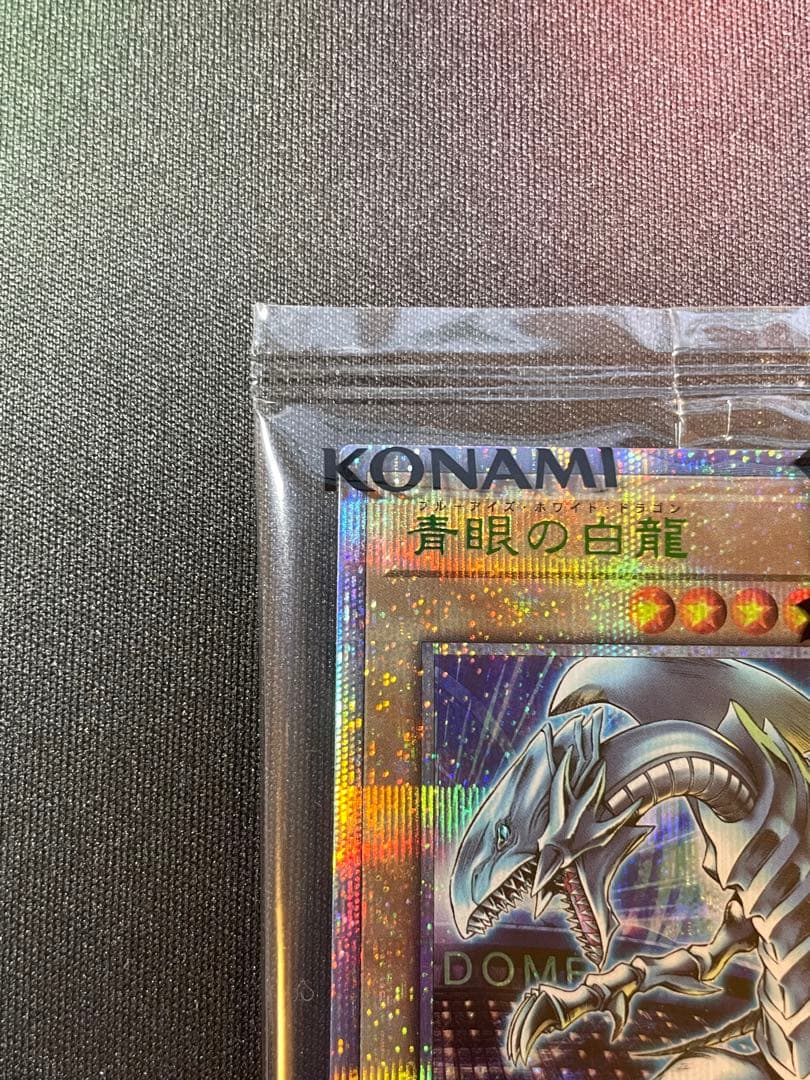 【五つ目】青眼の白龍　シークレット　25th 東京ドーム　決闘者伝説　遊戯王
