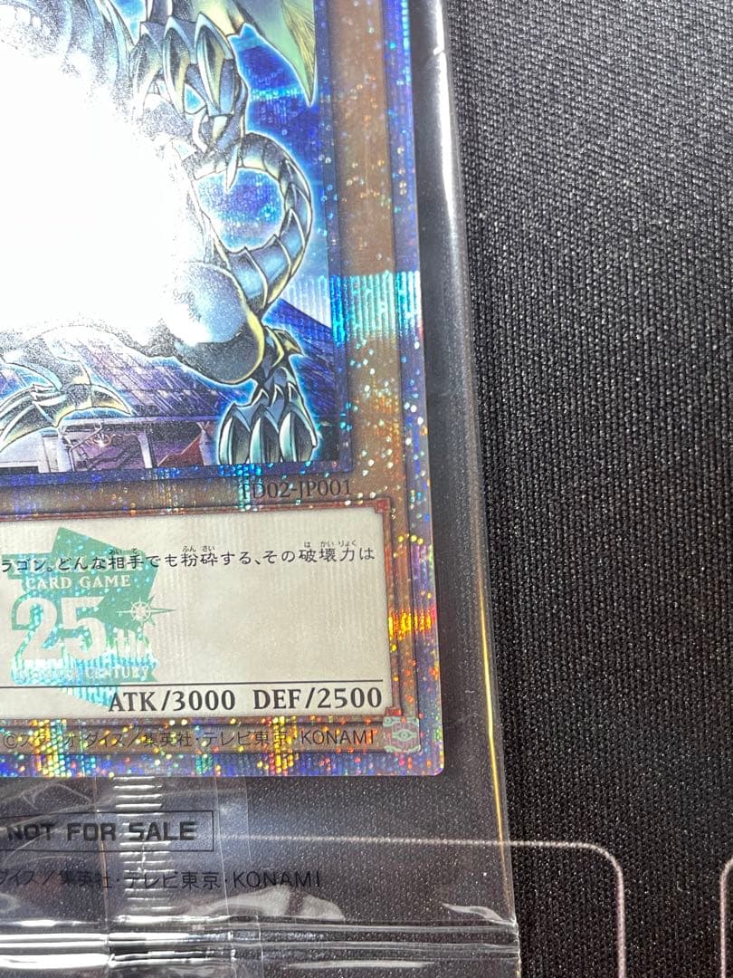 【五つ目】青眼の白龍　シークレット　25th 東京ドーム　決闘者伝説　遊戯王