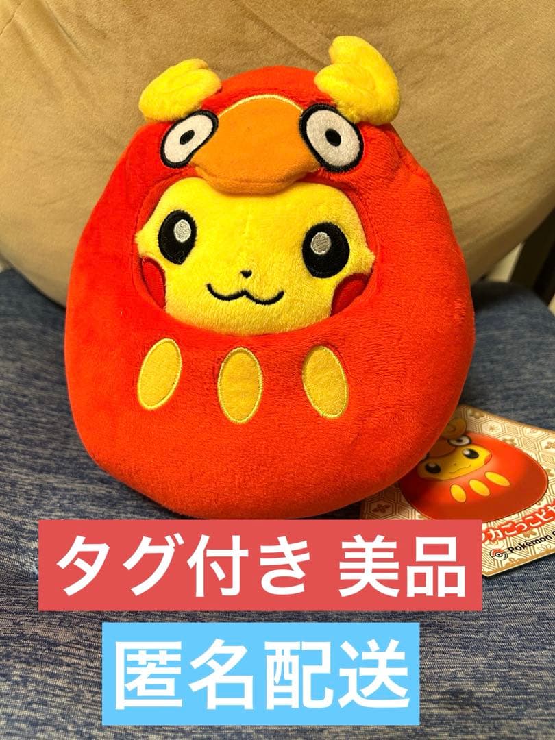 美品 ピカチュウ ダルマッカごっこぬいぐるみ
