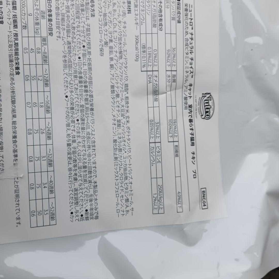 ニュートロ　仔猫授乳期用総合栄養食 3kg　✕ 2