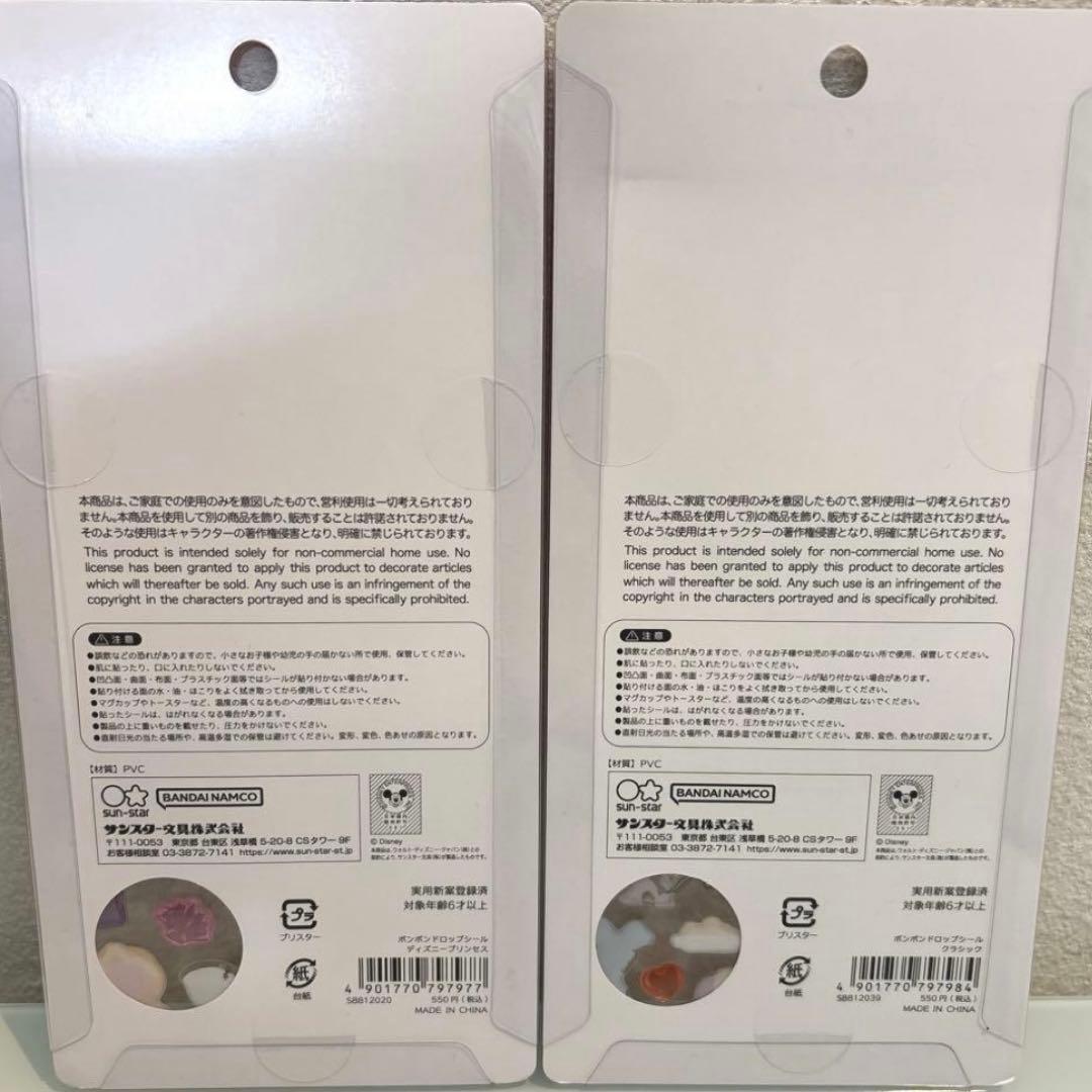 【早い者勝ち】ディズニープリンセス＆クラシック　ボンボンドロップシール　正規品