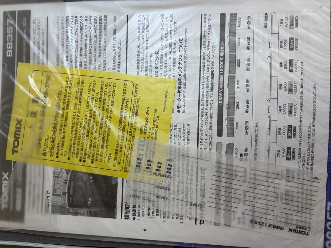 鉄道模型　Nゲージ　TOMIX 98357 相鉄 12000系　10両フル