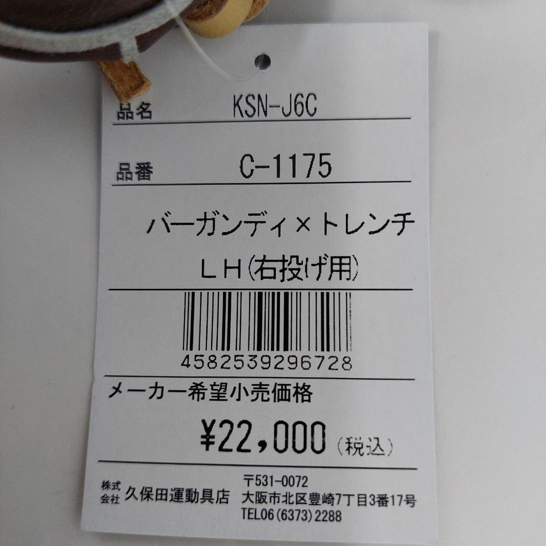 久保田スラッガー 少年軟式グラブ バーガンディ KSN-J6C 右投げ
