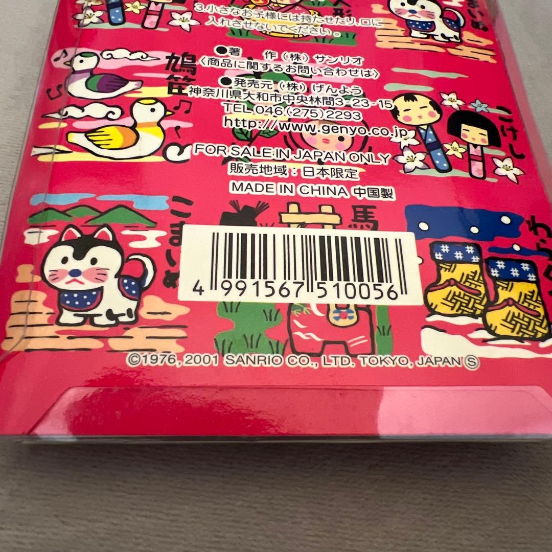 みちのくキティ物語 ストラップ 平成レトロ