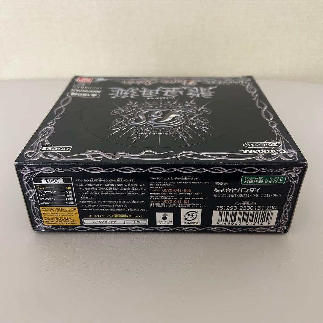【未開封テープ付き】バトルスピリッツ リバイバルブースター 龍皇再誕 BOX